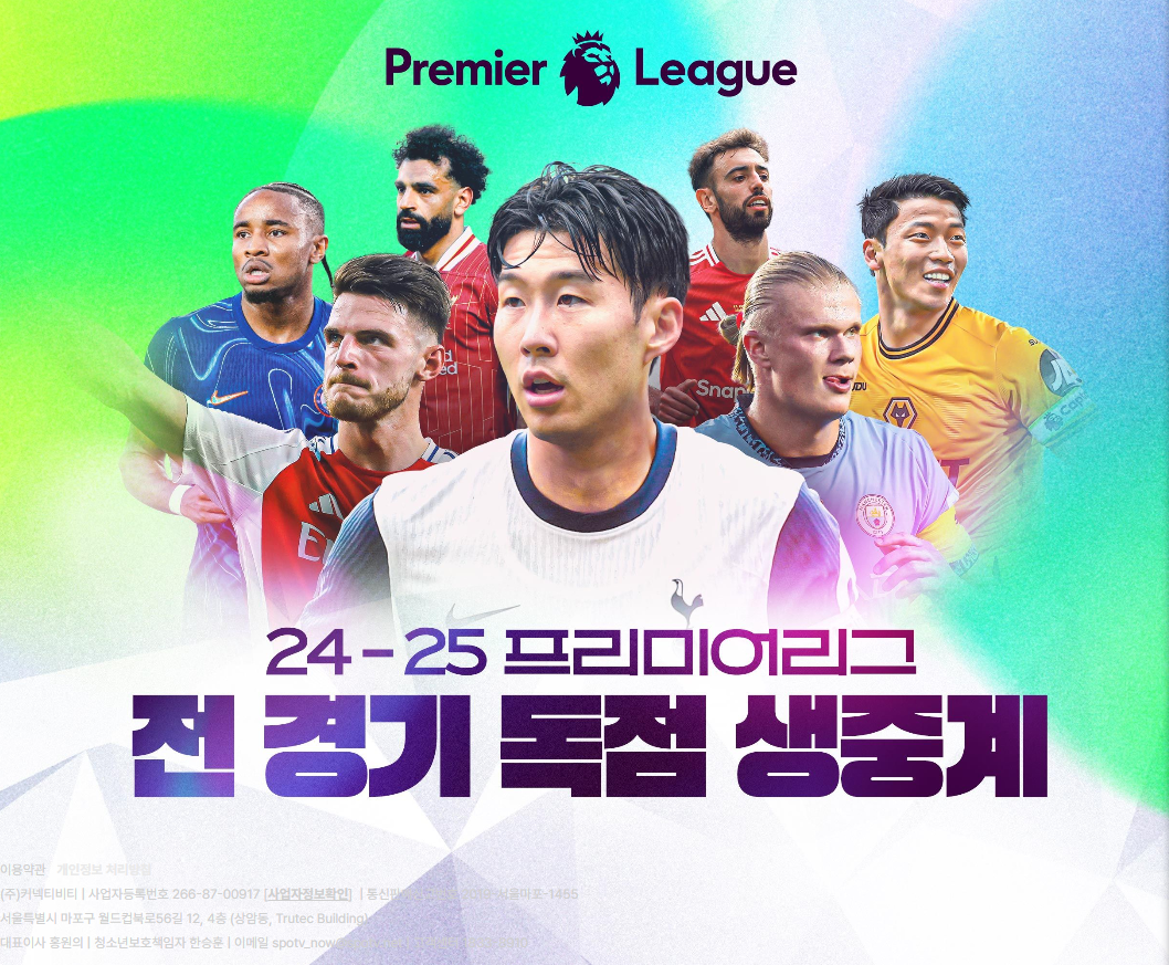 프리미어리그-토트넘 홋스퍼 vs 아스톤빌라