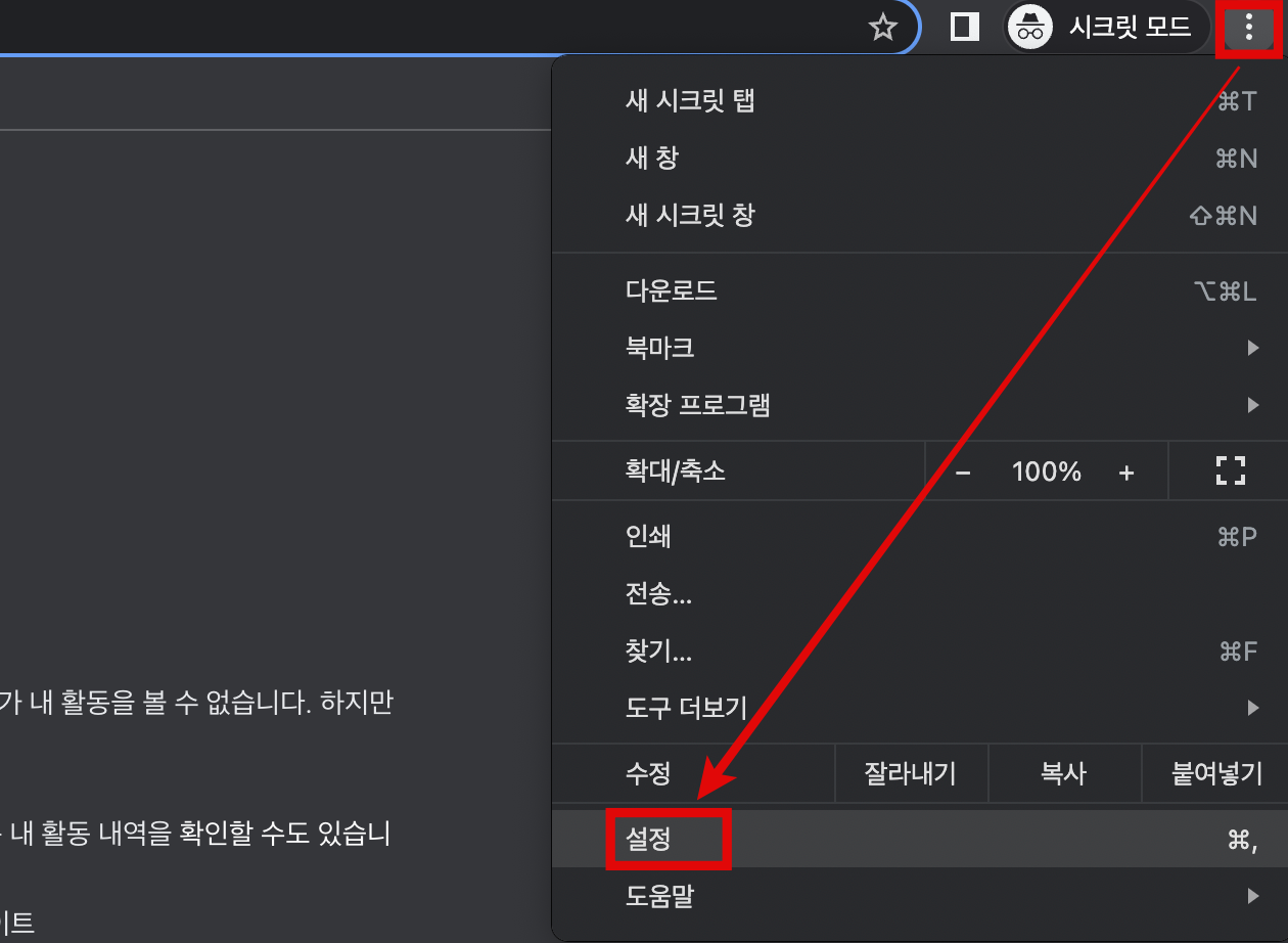 맥 치명적인 바이러스 경고 팝업 설정 해제