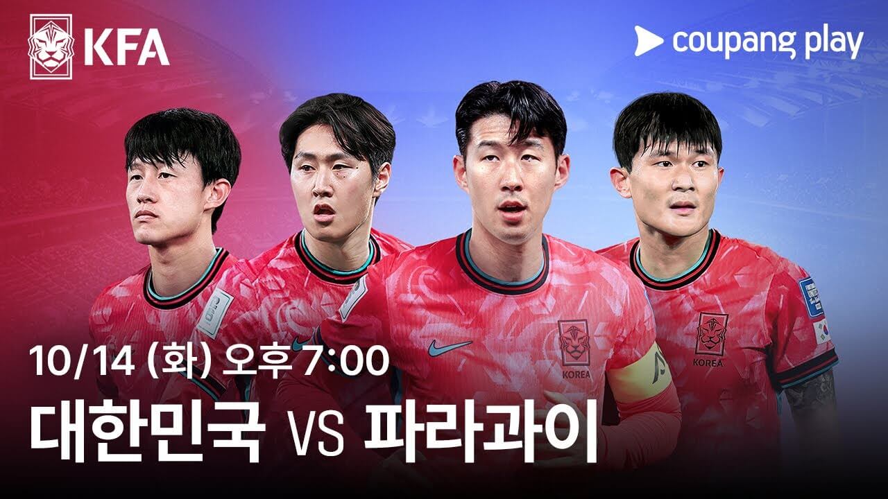 한국 파라과이 축구 평가전