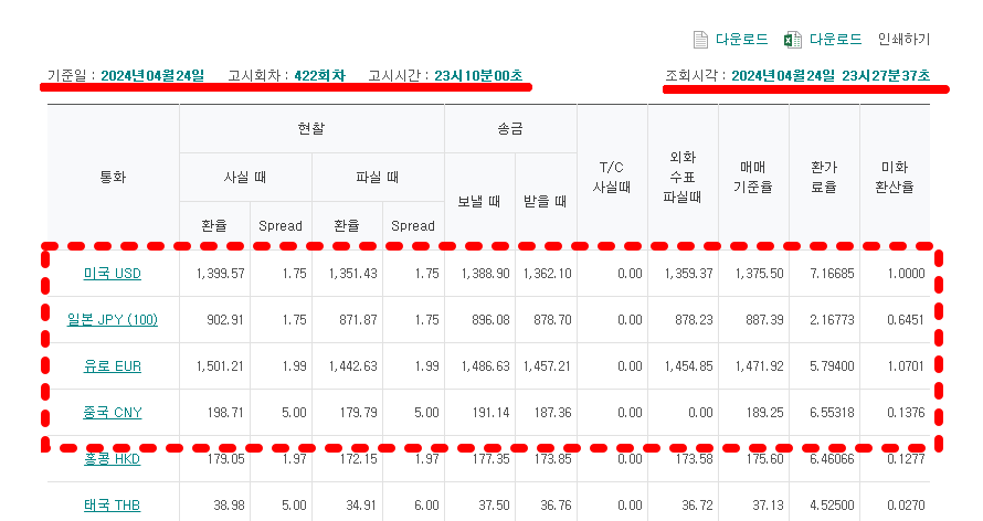 하나은행 환율 조회 화면