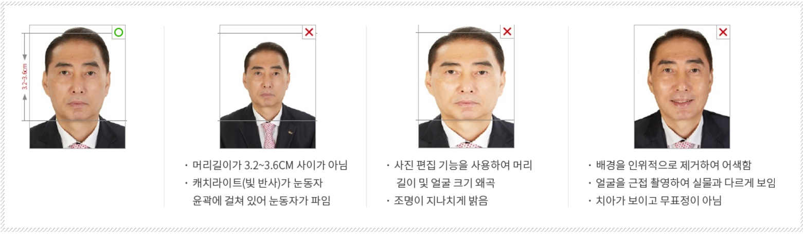 여권 사진 기준 2