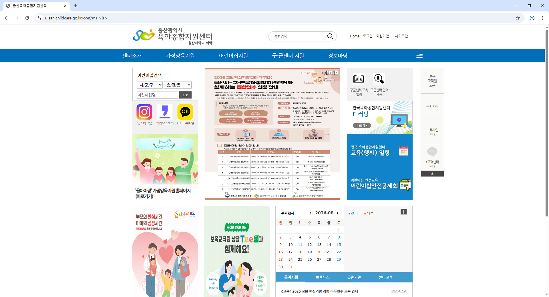 울산-육아종합지원센터