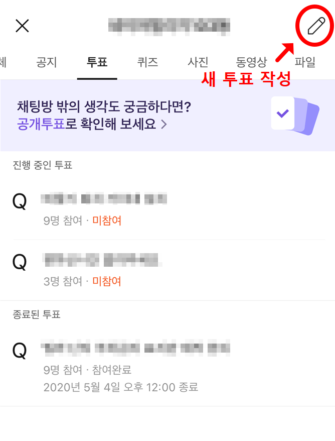 카톡 새 투표 작성하기