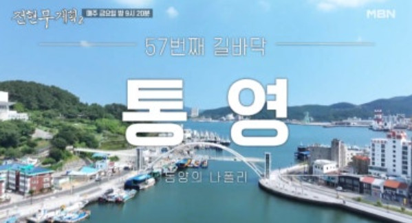 전현무계획2 통영 충무김밥 맛집