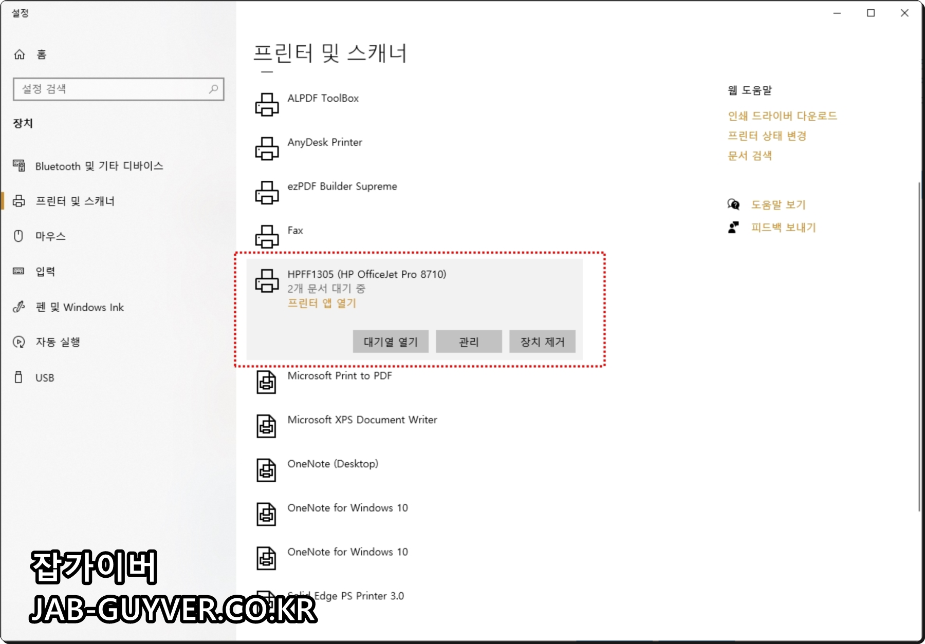 윈도우11 네트워크 프린터 자동검색 장치 추가
