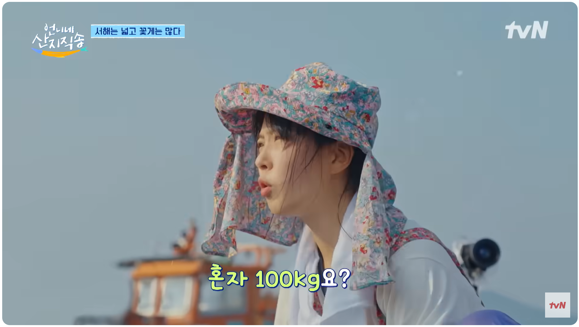 언니네 산지직송 8