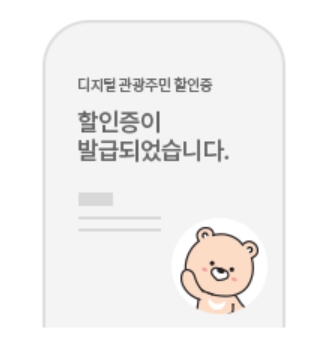디지털 관광주민증