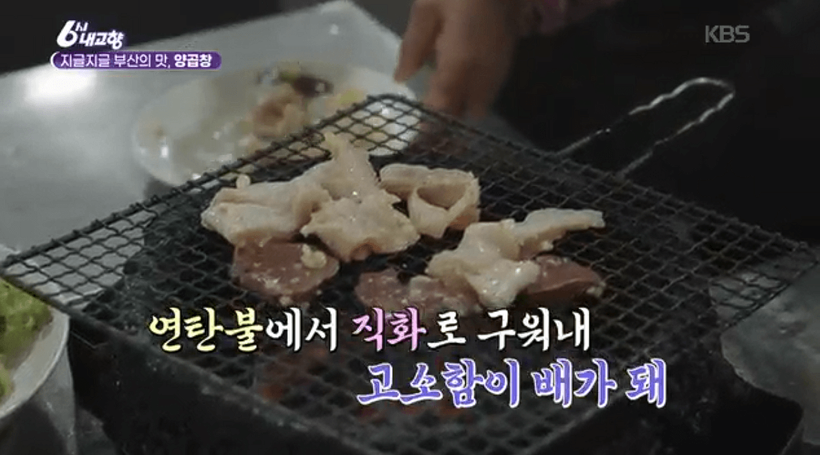 [6시내고향]부산 양곱창 &amp;#39;백화양곱창&amp;#39;&amp;#39;대정양곱창&amp;#39; 예약 위치 연락처 정보