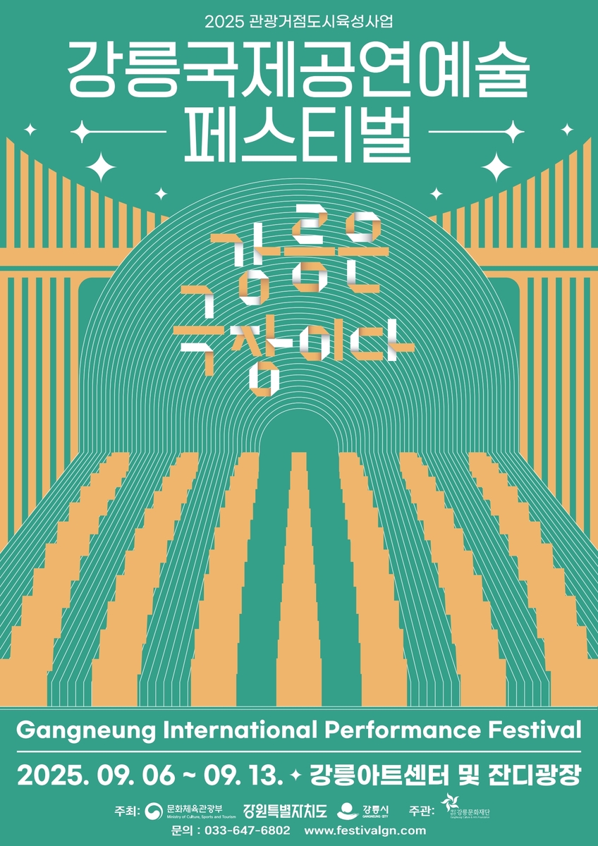 9월강원도축제