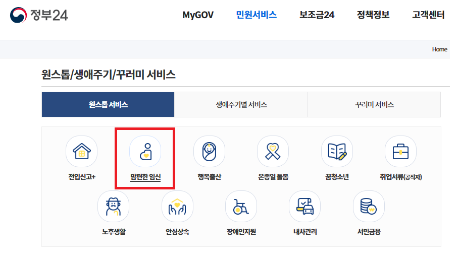 2024년 임신 바우처(임신 출산 진료비 지원) 지원 내용 및 신청 방법 알아보기