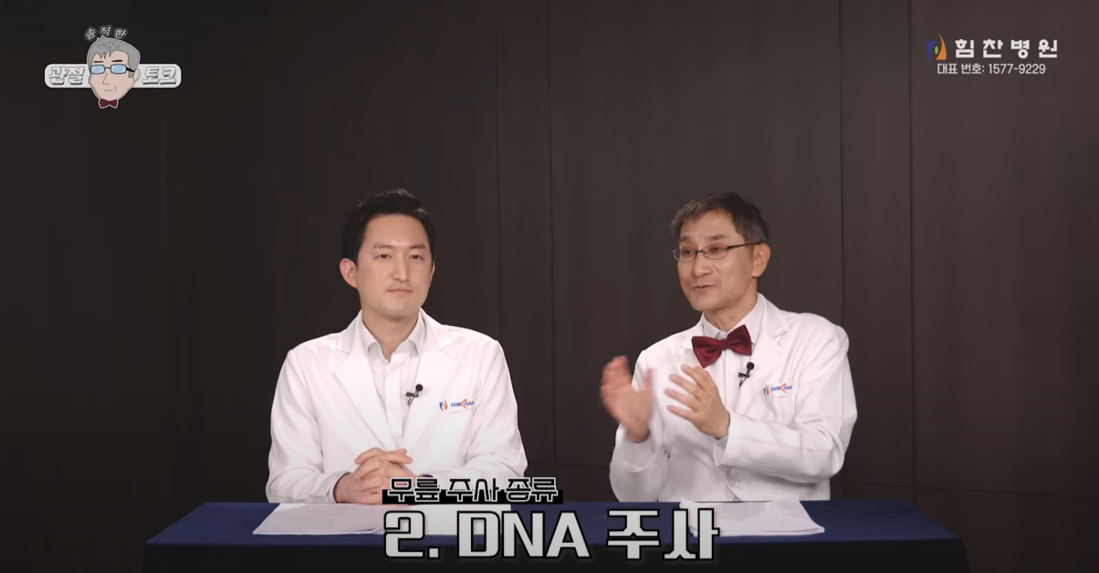 DNA주사