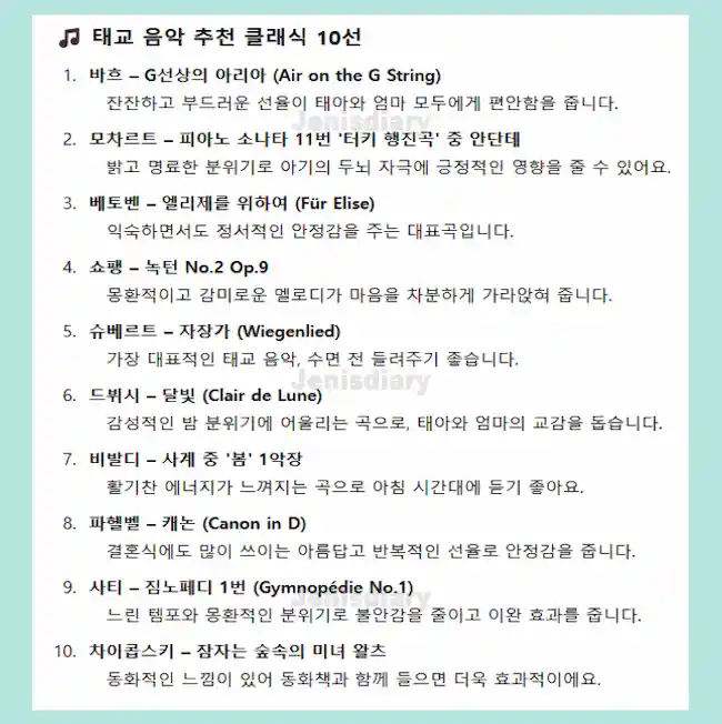 태교 음악 추천 목록 이미지