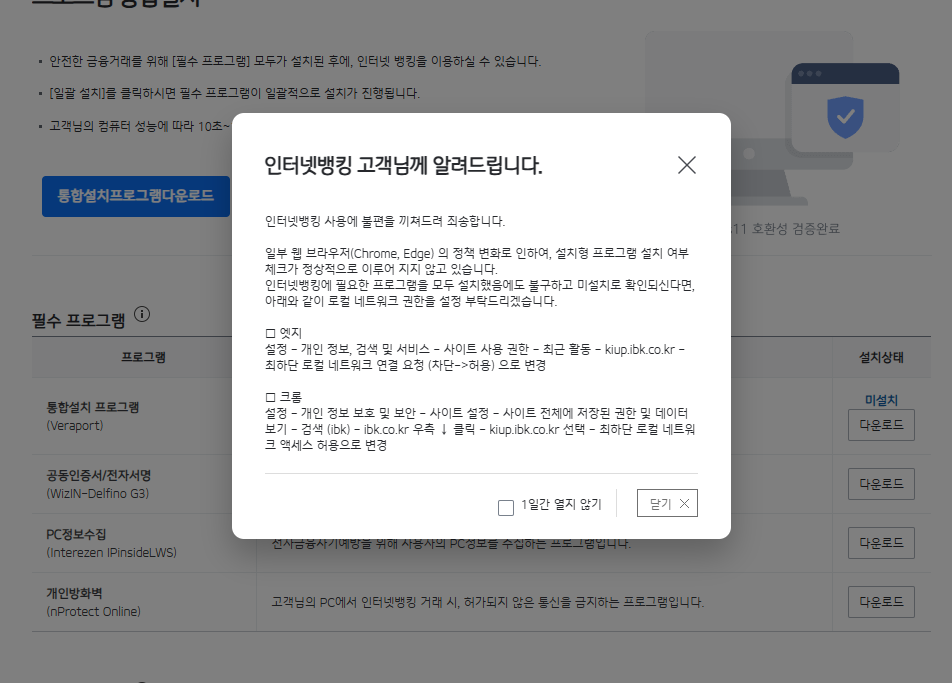 기업은행 인터넷뱅킹 오류 관련 안내 메세지
