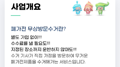 폐가전제품 무상수거