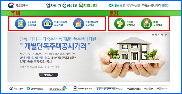 부동산 공시 알리미 홈페이지