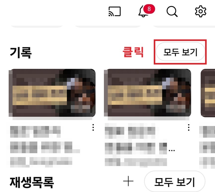 화면 상단에서 모두 보기 클릭함