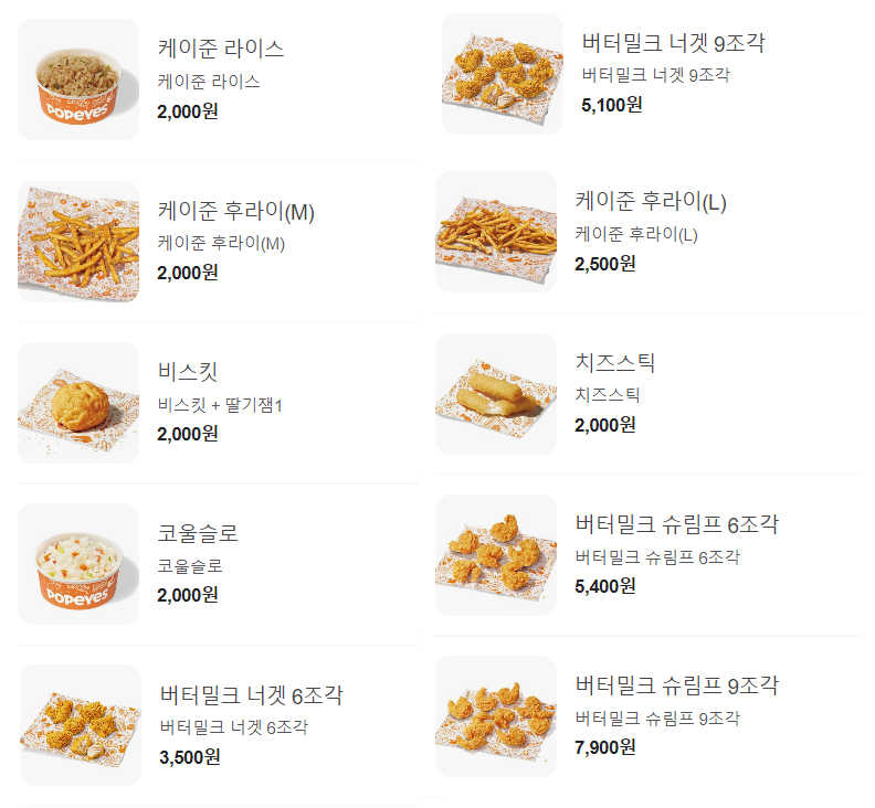 파파이스_사이드메뉴