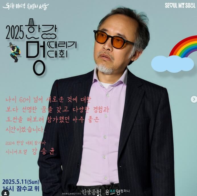  2025 한강 멍때리기 대회 참가 신청방법