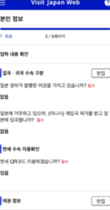 비짓-재팬-웹-등록-방법