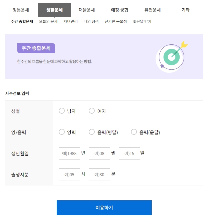 2024년 무료운세