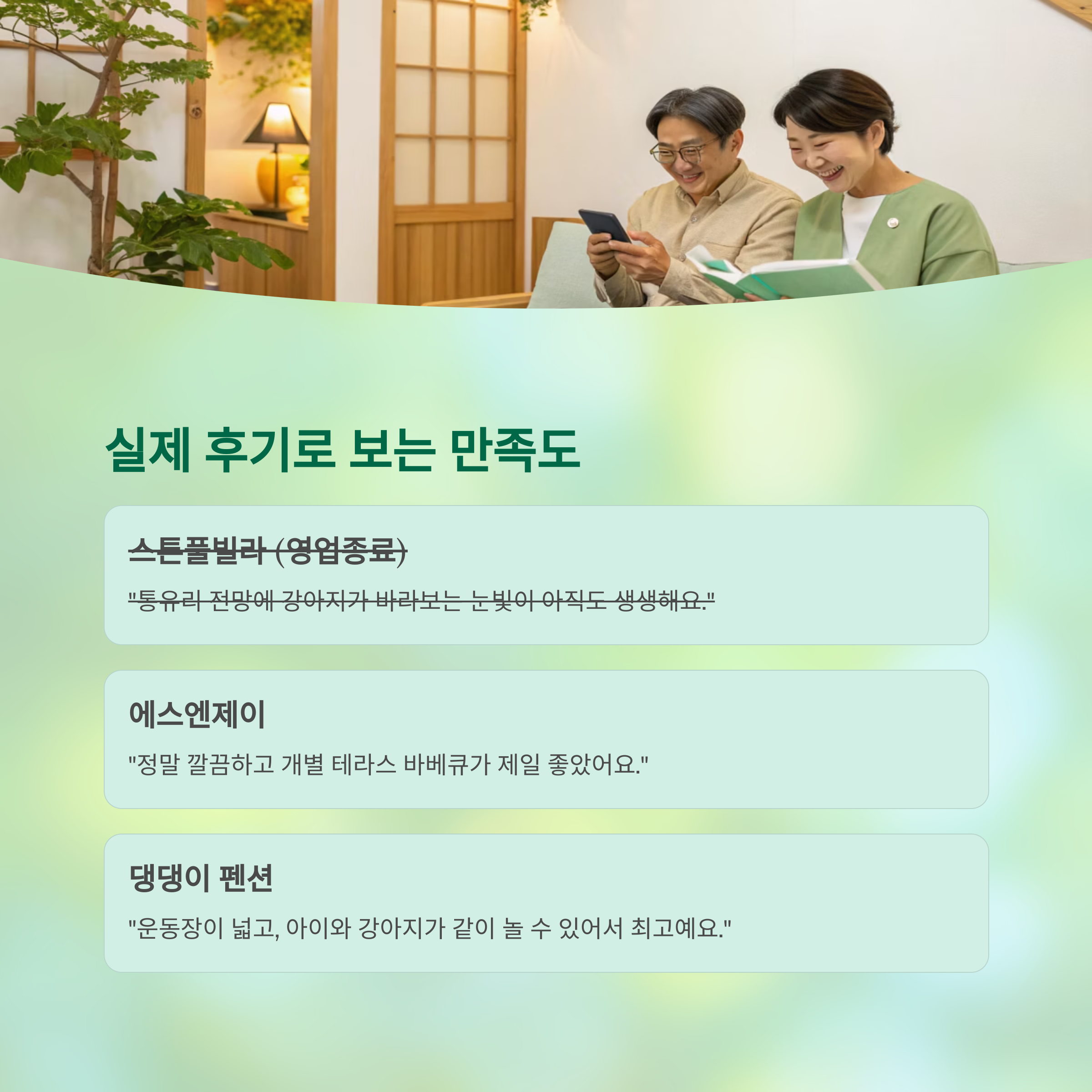 실제 후기로 보는 만족도