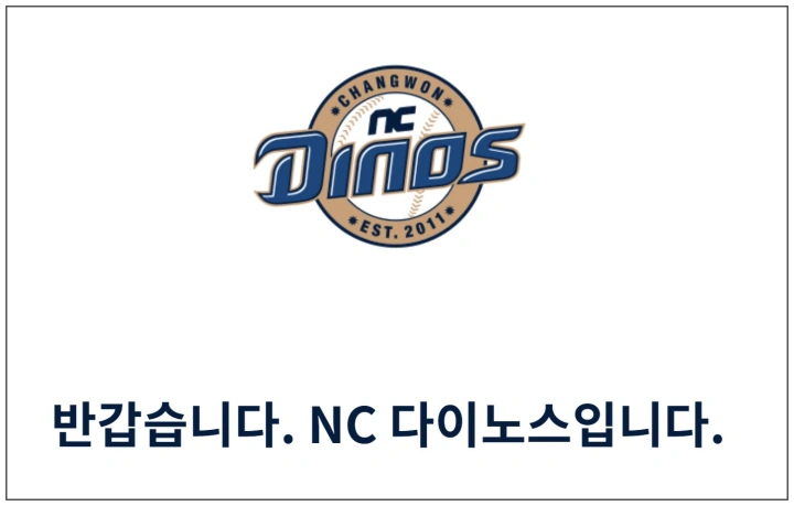 NC 다이노스 예매사이트