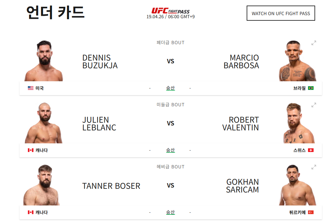UFC경기일정