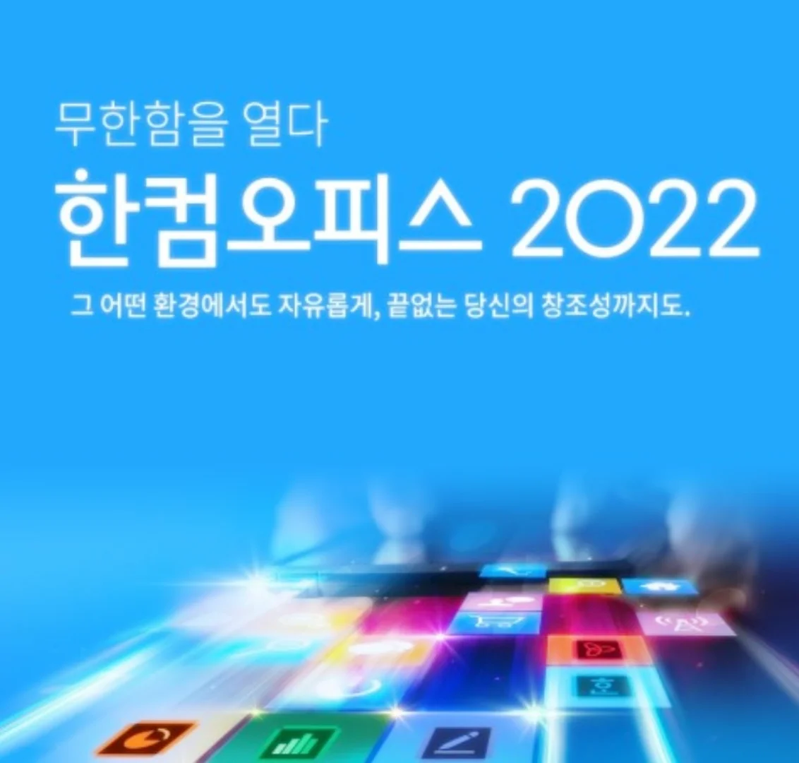 한컴오피스 무료설치 다운로드