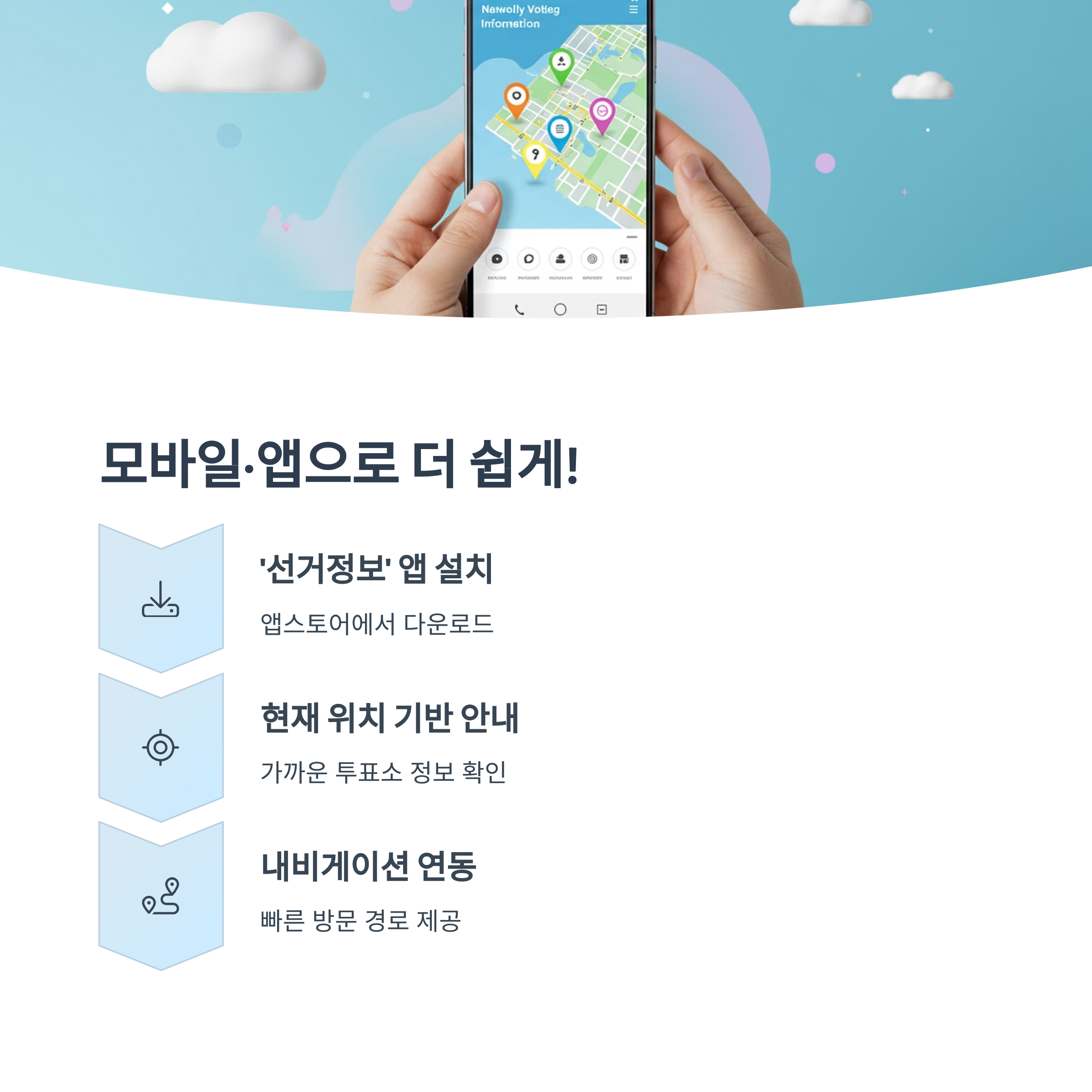 사전투표소, 어떻게 찾을까?