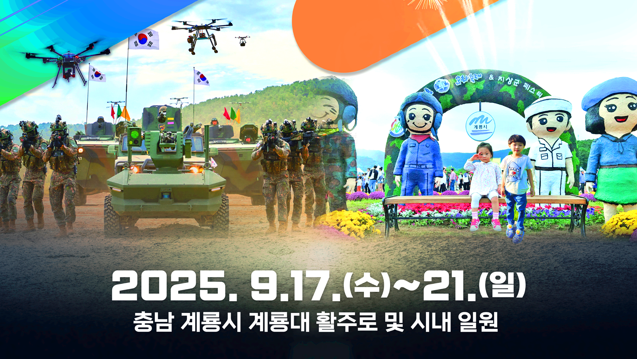 계룡군문화축제