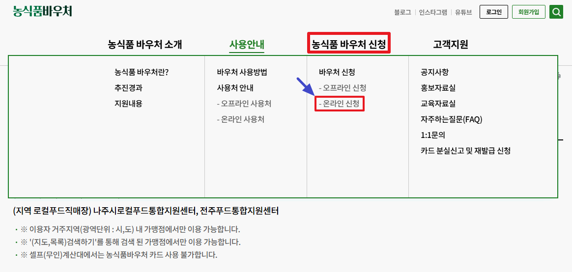 2025-농식품바우처-신청하기