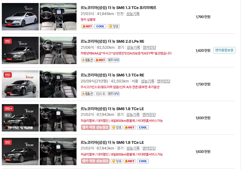 르노코리아 SM6 중고차 가격 시세표 유지비