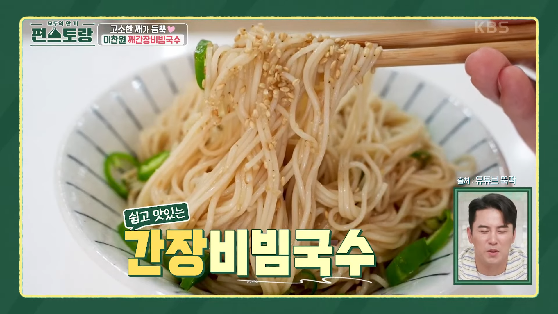 편스토랑 레시피 다시보기
