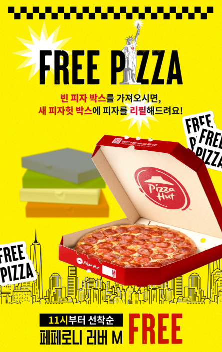 프리 피자