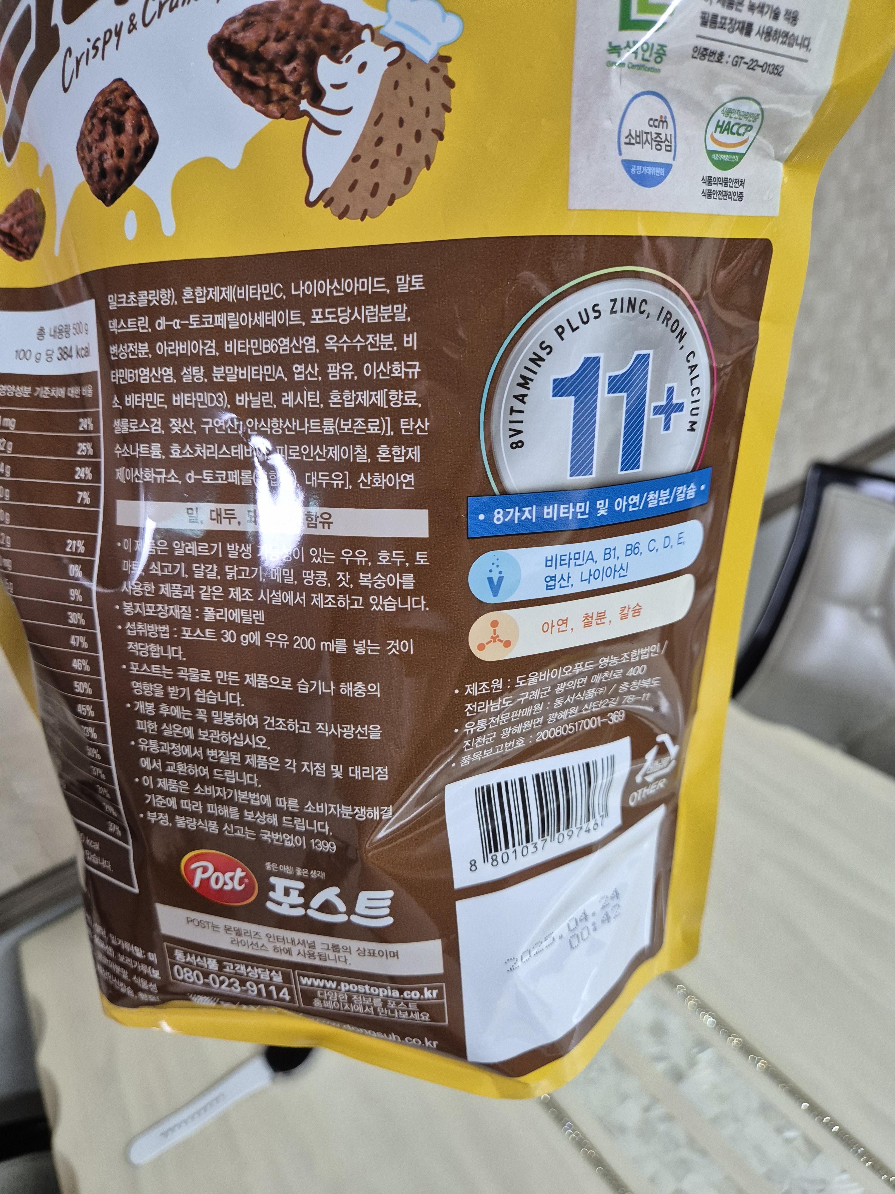 포스트 크리치오 성분표기