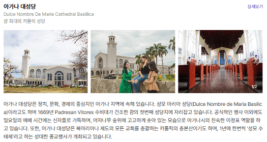 아가나대성당