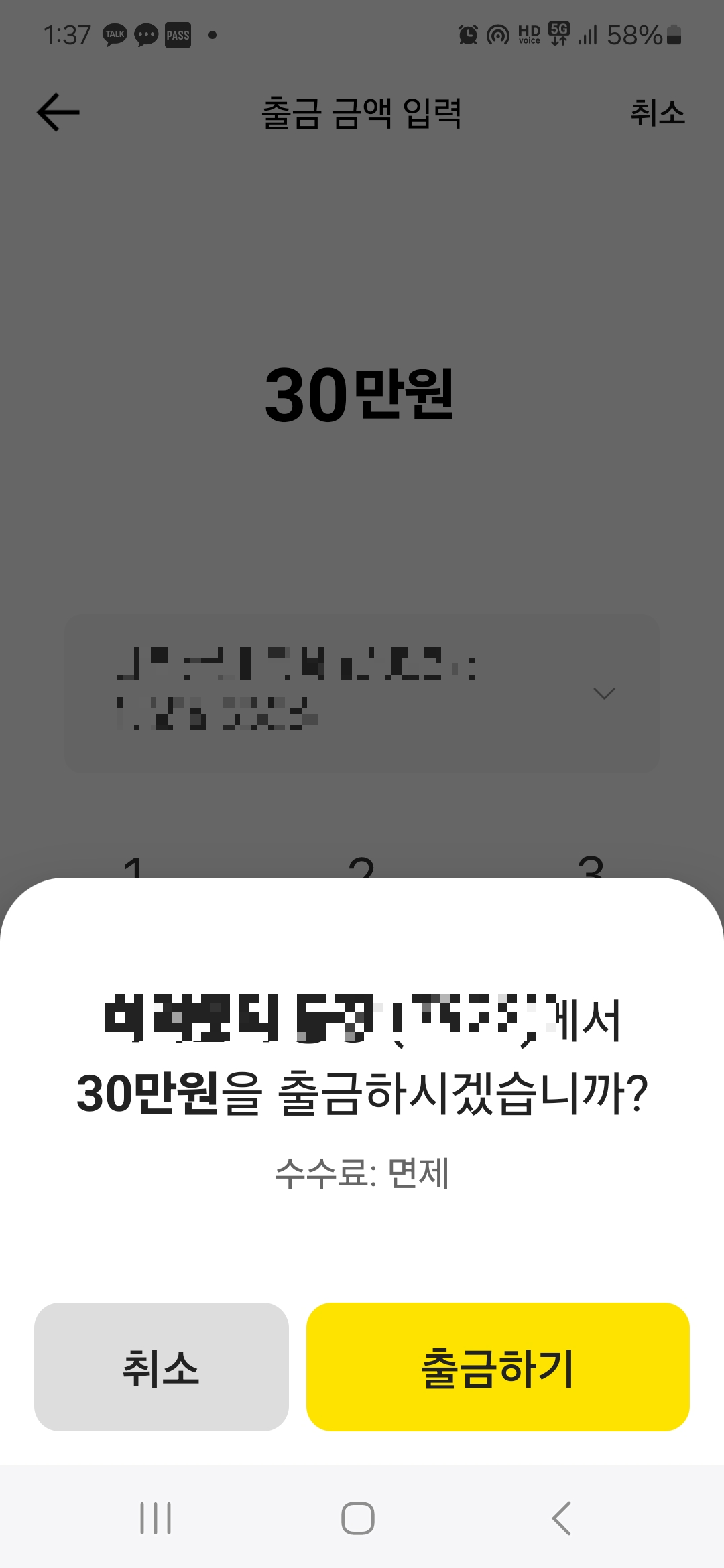 카카오뱅크 앱에서 출금 계좌 지정 및 출금 금액 입력
