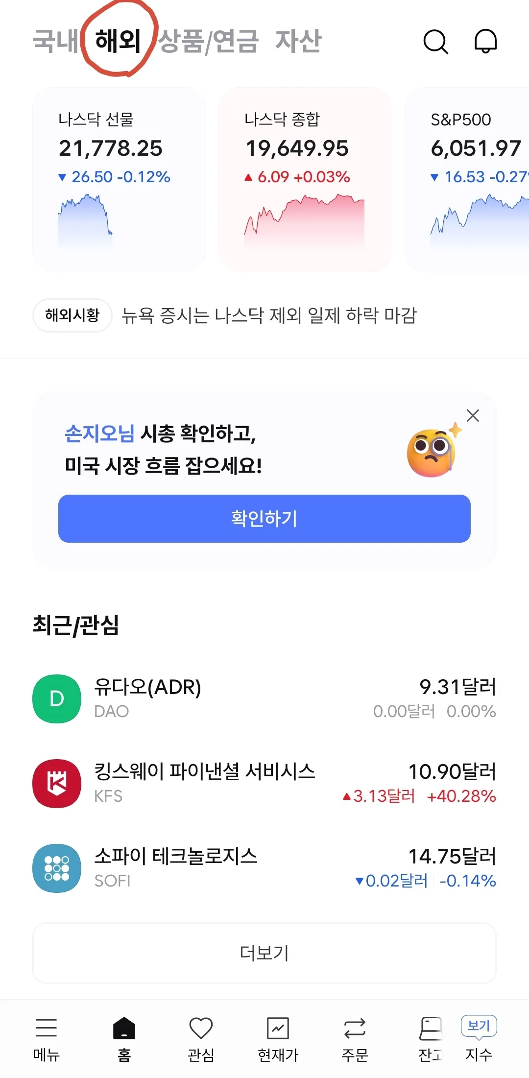 증권사앱-해외-주식-선택-화면
