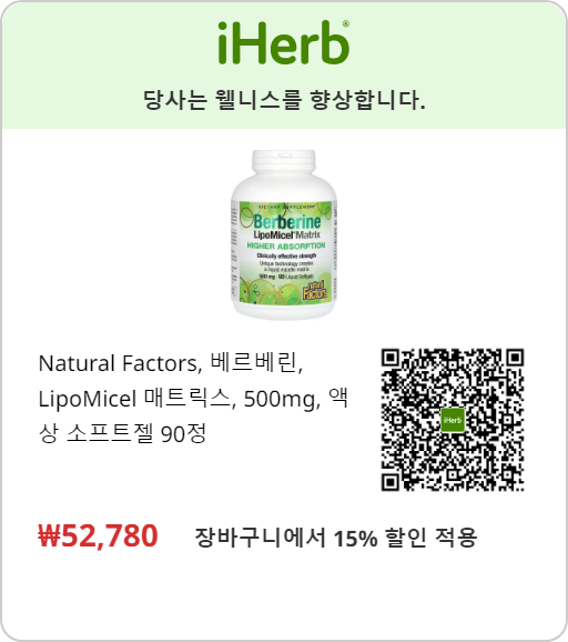 네츄럴 팩터스 베르베린 리포조말 매트릭스 , 500mg, 액상 소프트젤 60정 아이허브 링크