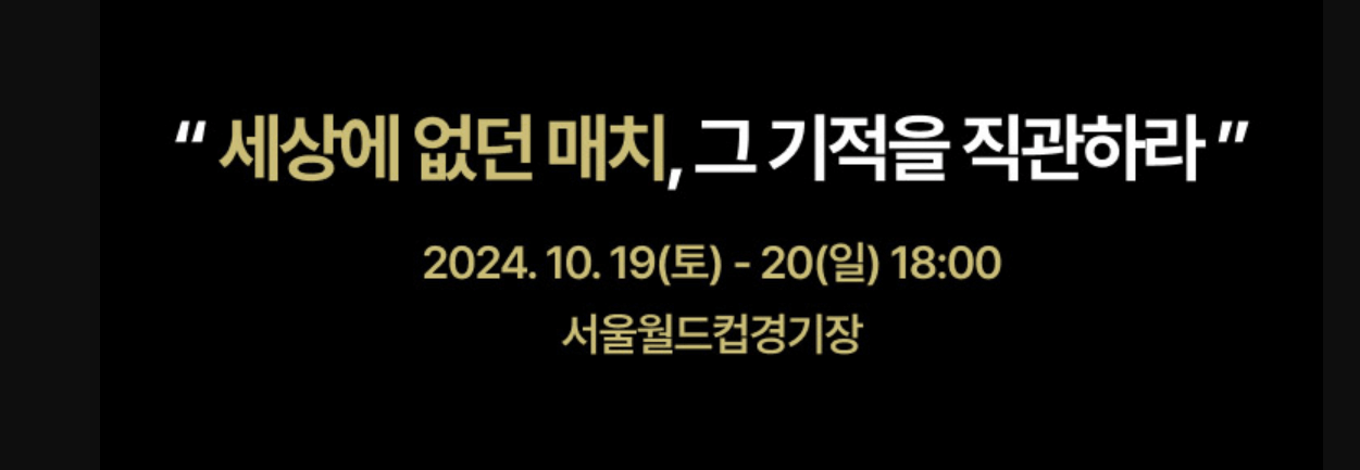 넥슨 아이콘 매치 경기 일정 및 예매