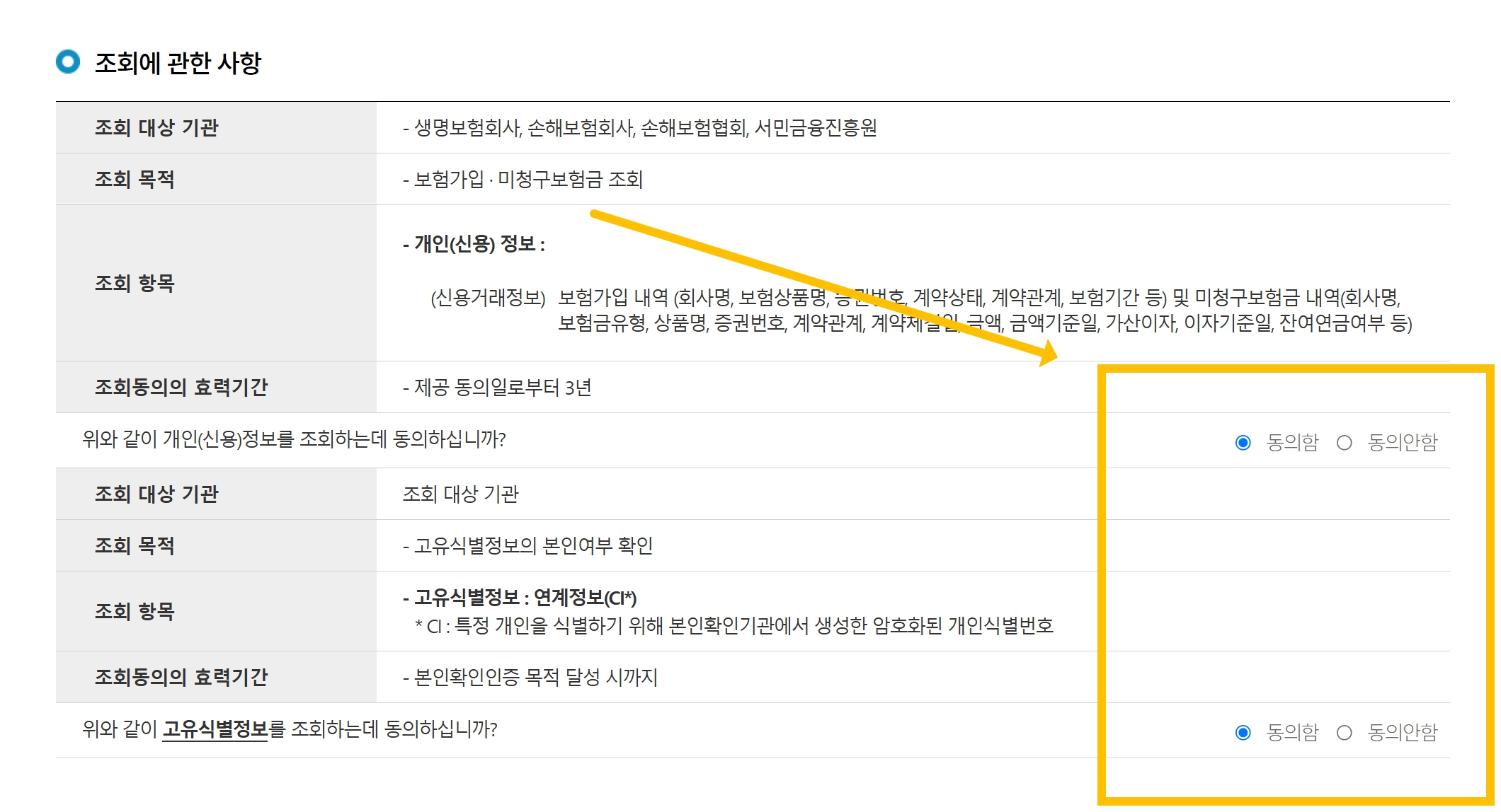 보험가입조회