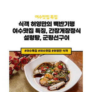 식객 허영만의 백반기행