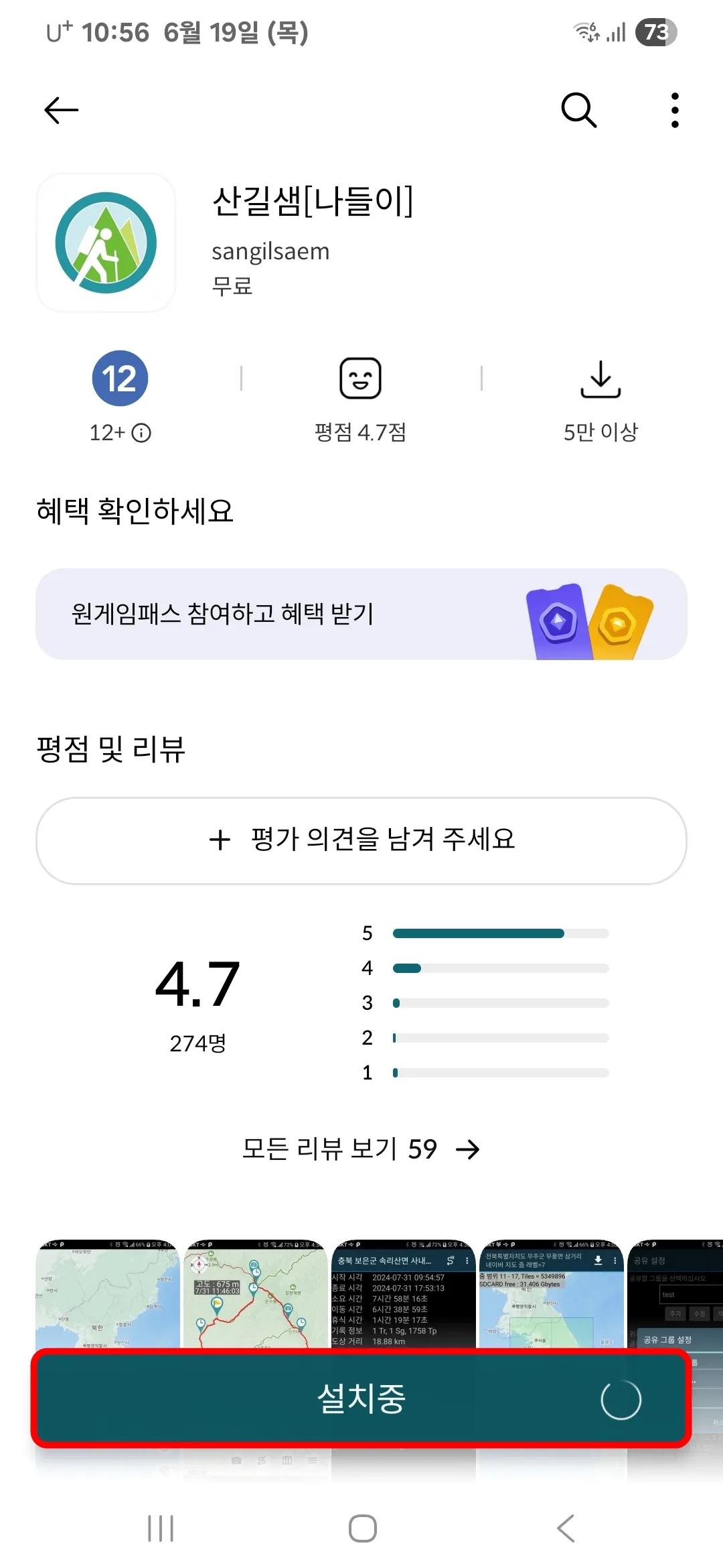 산길샘 앱 설치 중