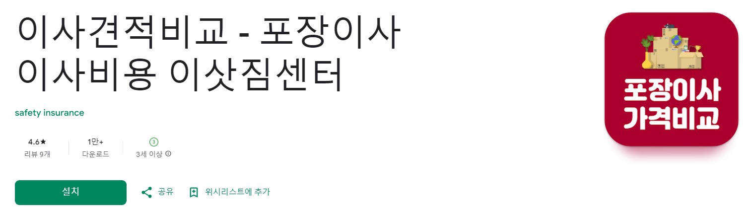 이사견적비교앱 소개