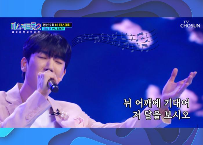 미스터트롯2-인기순위-최수호