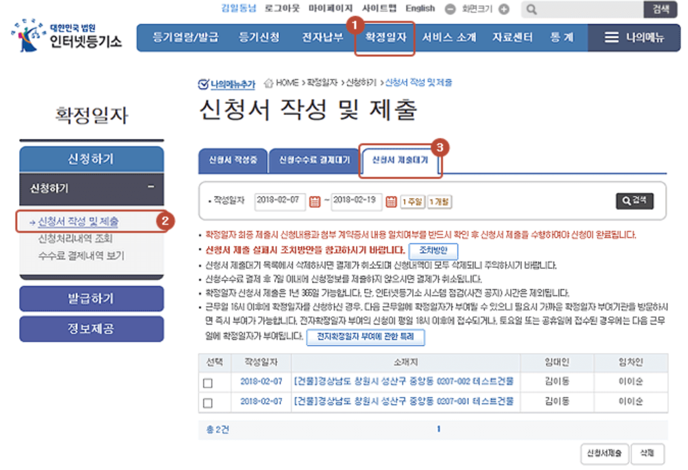 확정일자 신청방법