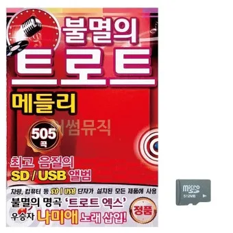 트로트 최신 인기곡 TOP100 무료듣기 매일 업데이트 모음집_23