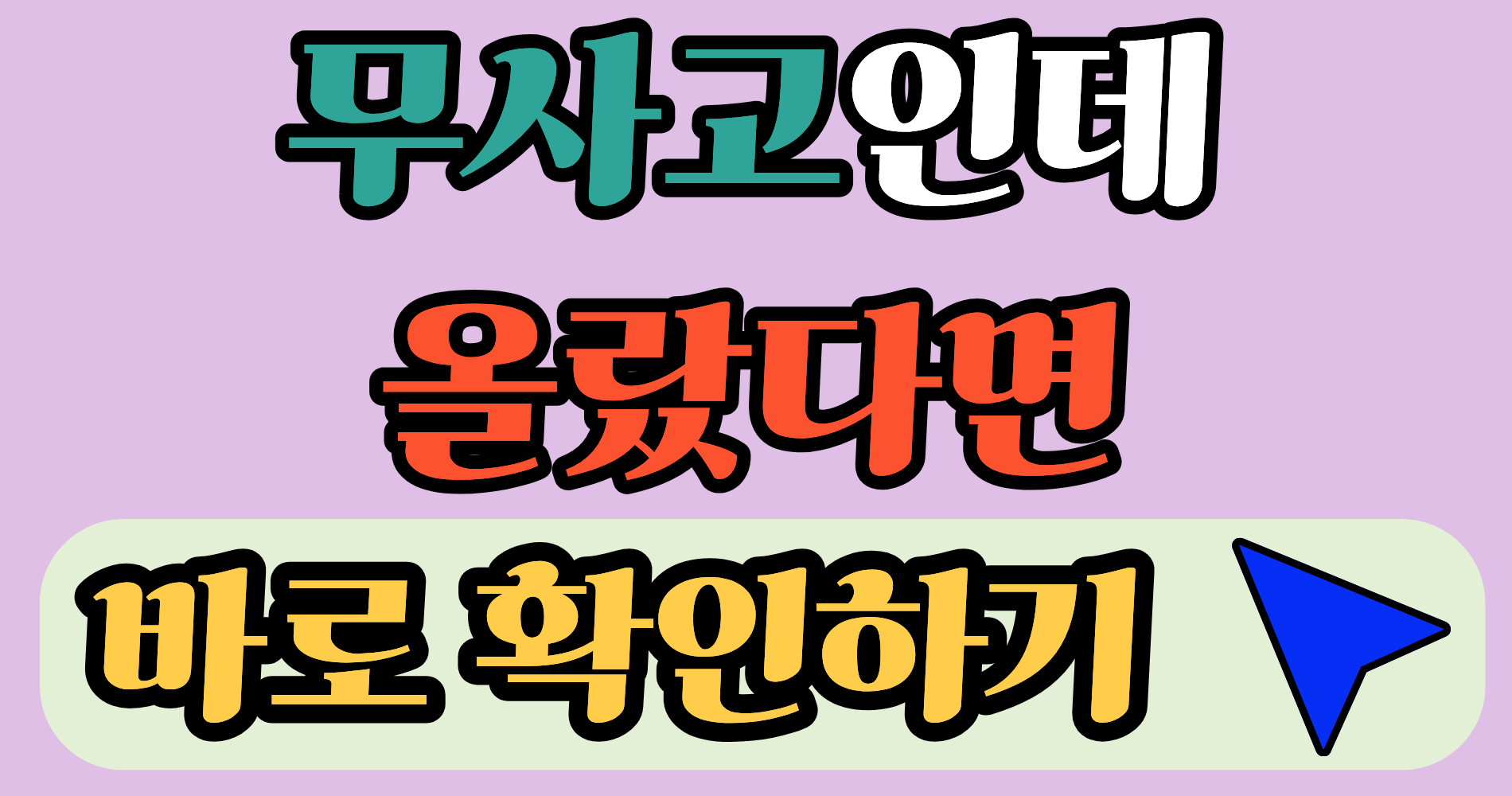 자동차보험 갱신, 무사고인데 왜 비싸졌을까