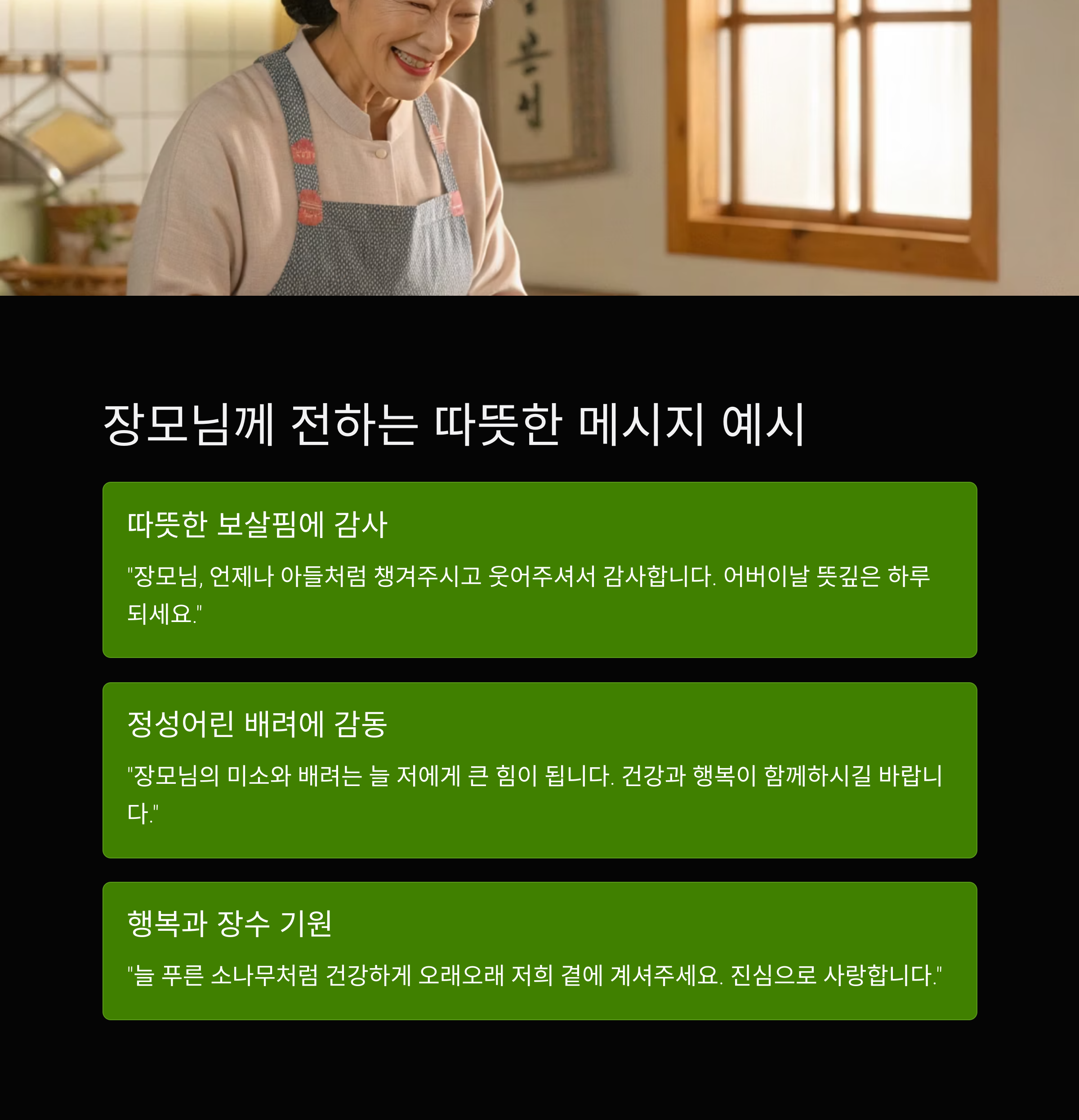 어버이날 장모님 카톡
