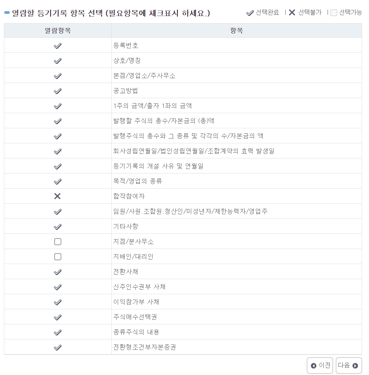 등기기록 유형 선택